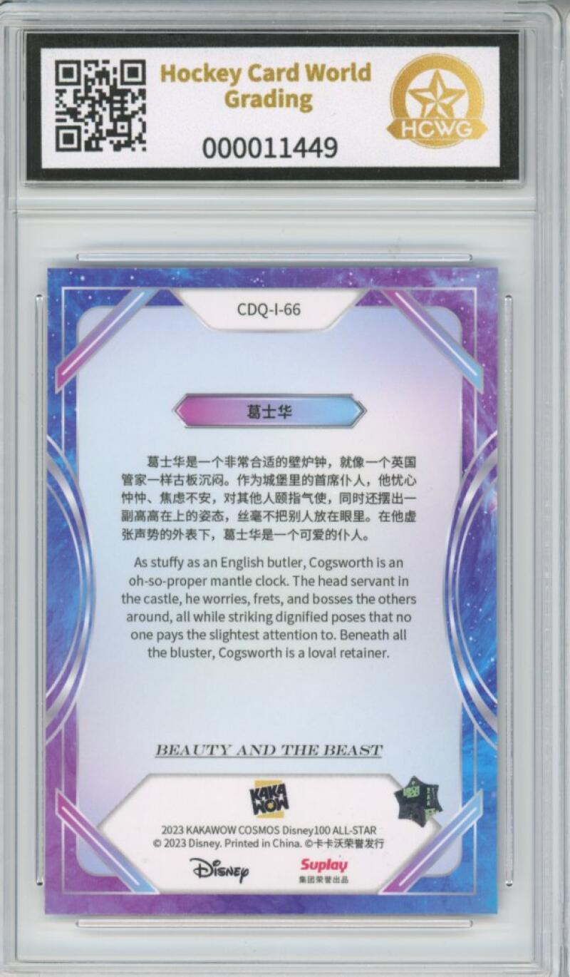 2023 Kakawow Cosmos Disney 100 All-Stars Silver #66 Cogsworth HCWG 8 Image 2