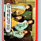 1976 Topps Welcome Back Kotter #22 Our report cards sunk..  V68521 Image 1